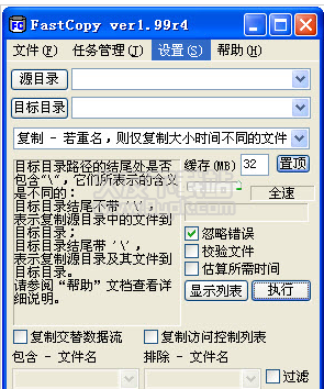 Fastcopy x 汉化版