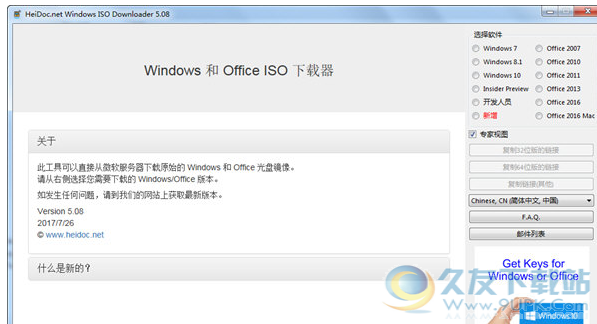 Windows and Office ISO Downloader 正式