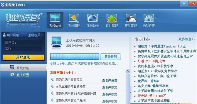 超级兔子