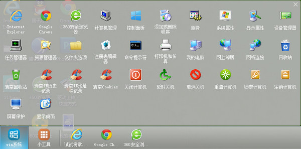 快捷程序