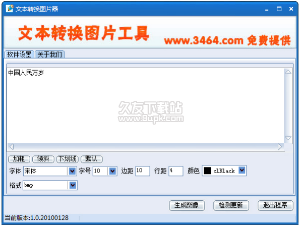 文本转换图片器