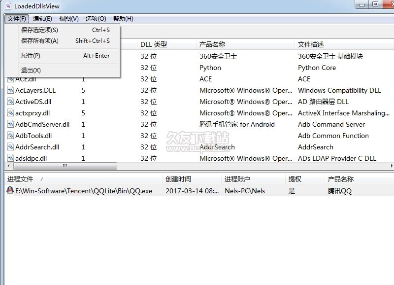 LoadedDllsView 中文版