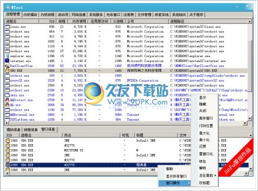 Wtoo 免安装[系统辅助工具]