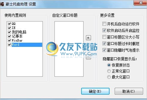 豪士电脑托盘助理 中文免安装版