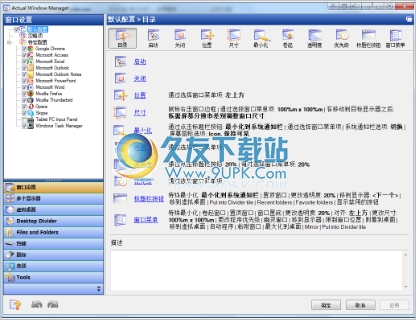 Actual Window Manager 特别版[窗口管理器]