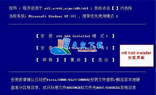 NT HDD Installer 中文[没有光驱、U盘安装系统]