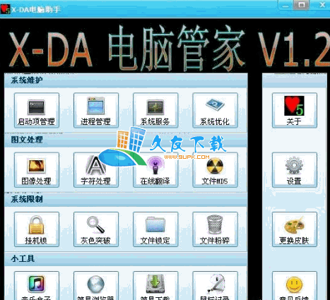X-DA电脑助手V中文[系统优化启动项管理进程管理]