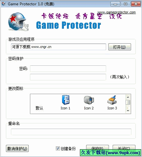 Game Protector 汉化免安装版[应用程序加锁工具]