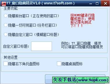 T_窗口隐藏精灵 免安装版[T窗口隐藏工具]