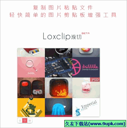 Loxclip液切