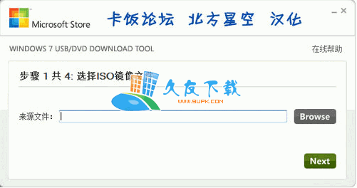 Windows USB/DVD Download Tool 汉化[win系统U盘安装器]