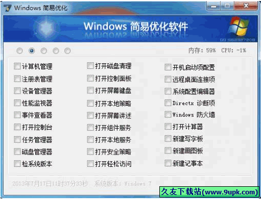 Windows 简易优化工具箱 免安装版[系统优化器]