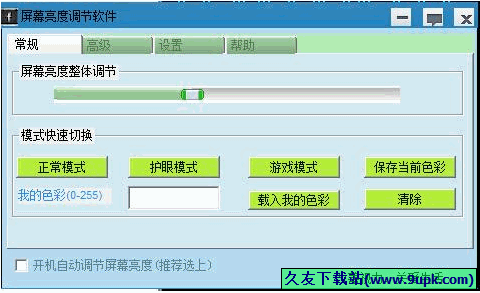 易达屏幕亮度调节软件 中文免安装版