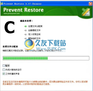 Prevent Restore 免安装版[彻底删除文件工具]
