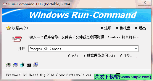Run-Command 免安装版[系统程序运行代替工具]