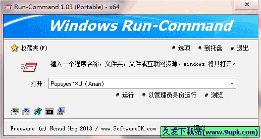 Run-Command 免安装版[系统程序运行代替工具]截图1