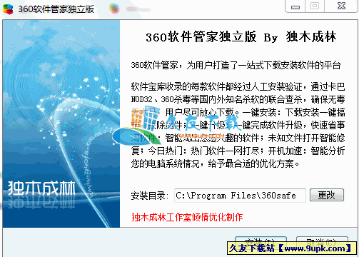 软件管家免费下载V独木成林优化版[软件管家独立版]