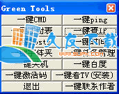 Green Tools 下载，一键系统维护工具