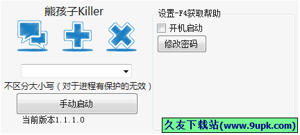 熊孩子killer 中文免安装版[进程隐藏器]