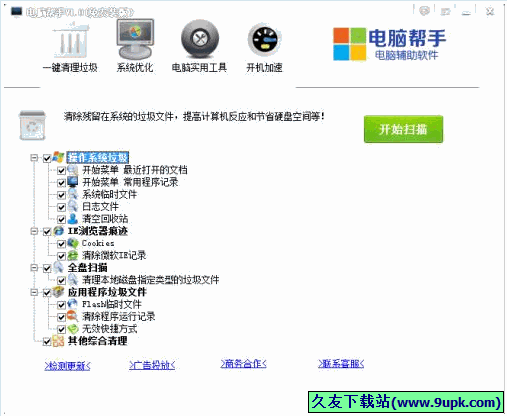 电脑帮手 免安装版[电脑系统清理工具]