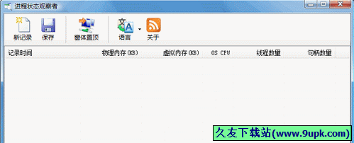 进程状态观察者 免安装版