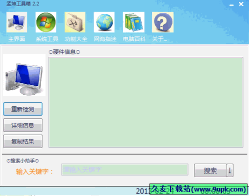 孟坤工具箱 中文[孟坤系统实用小工具]