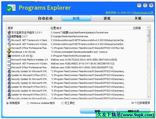 Programs Explorer 汉化免安装版[电脑程序管理工具]