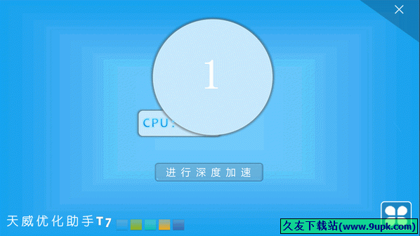 天威优化助手T 中文[天威系统优化器]