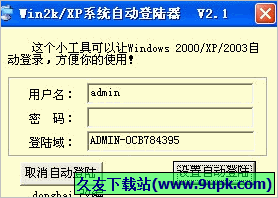 wink/XP系统自动登陆器 免安装版