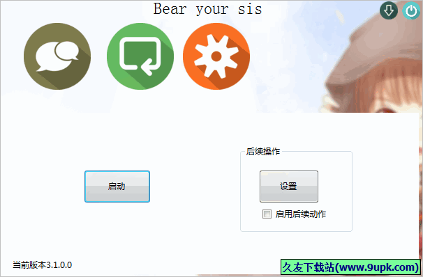熊你妹Bear your sis 免安装版