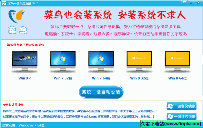 菜鸟一键重装系统