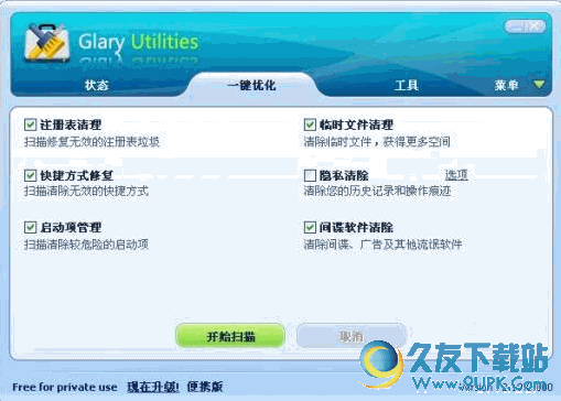 Glary Utilities(系统优化清理工具集合) Free 中文