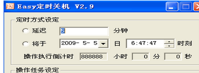 Easy定时关机精灵
