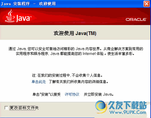 Sun Java SE Runtime Environment (JRE) u中文版