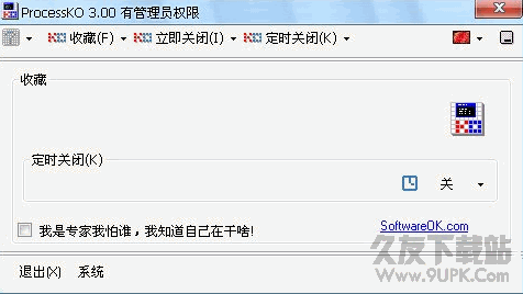 ProcessKO x(查杀运行中的危险进程软件) 中文