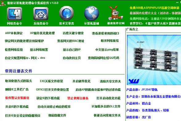极致计算机批处理命令集成软件