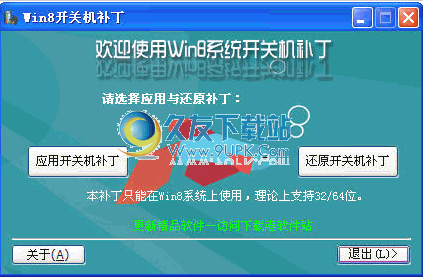 Windows系统电源管理补丁下载中文免安装版