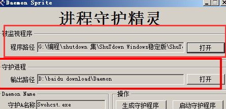 进程守护精灵