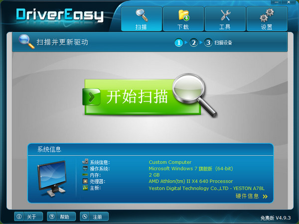 DriverEasy 中文版