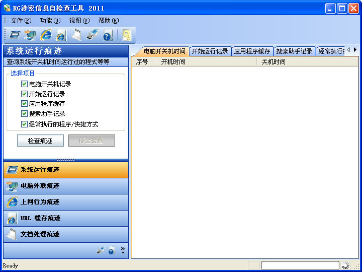 涉密信息自检查工具