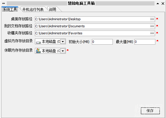 慧铭工具箱截图1