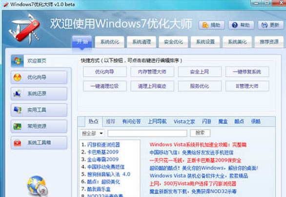 Windows优化大师