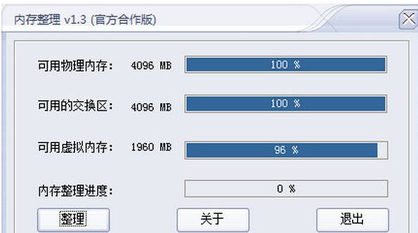 创天无忧电脑内存整理软件