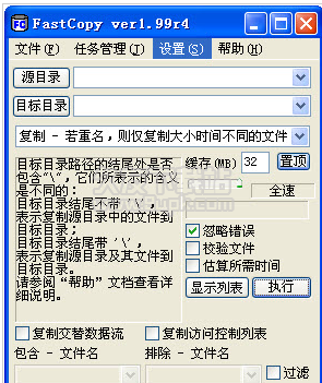 Fastcopyx 英文版