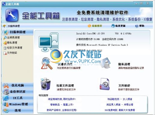 全能工具箱 |系统垃圾清理系统修复等