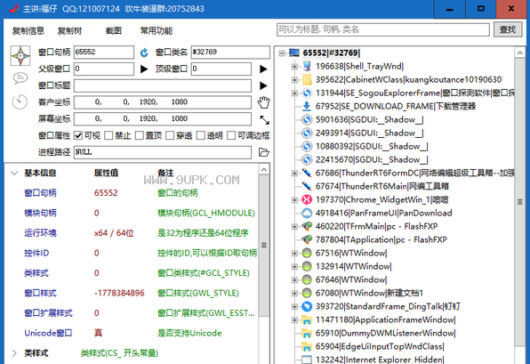 傻瓜窗口探测软件截图1