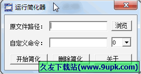运行简化器 免安装版