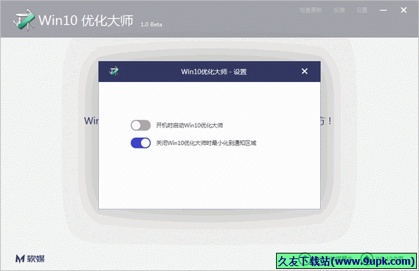 Win优化大师 免安装版