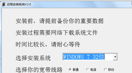 远程安装WINDOWS系统