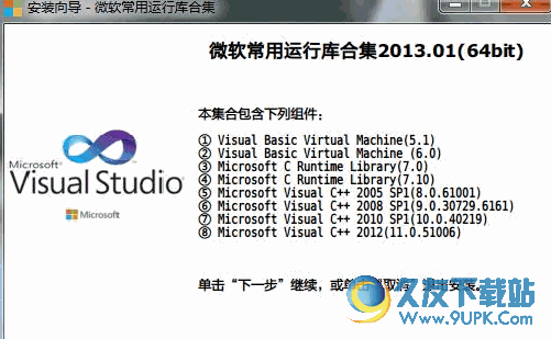 微软常用运行库合集(bit) v
